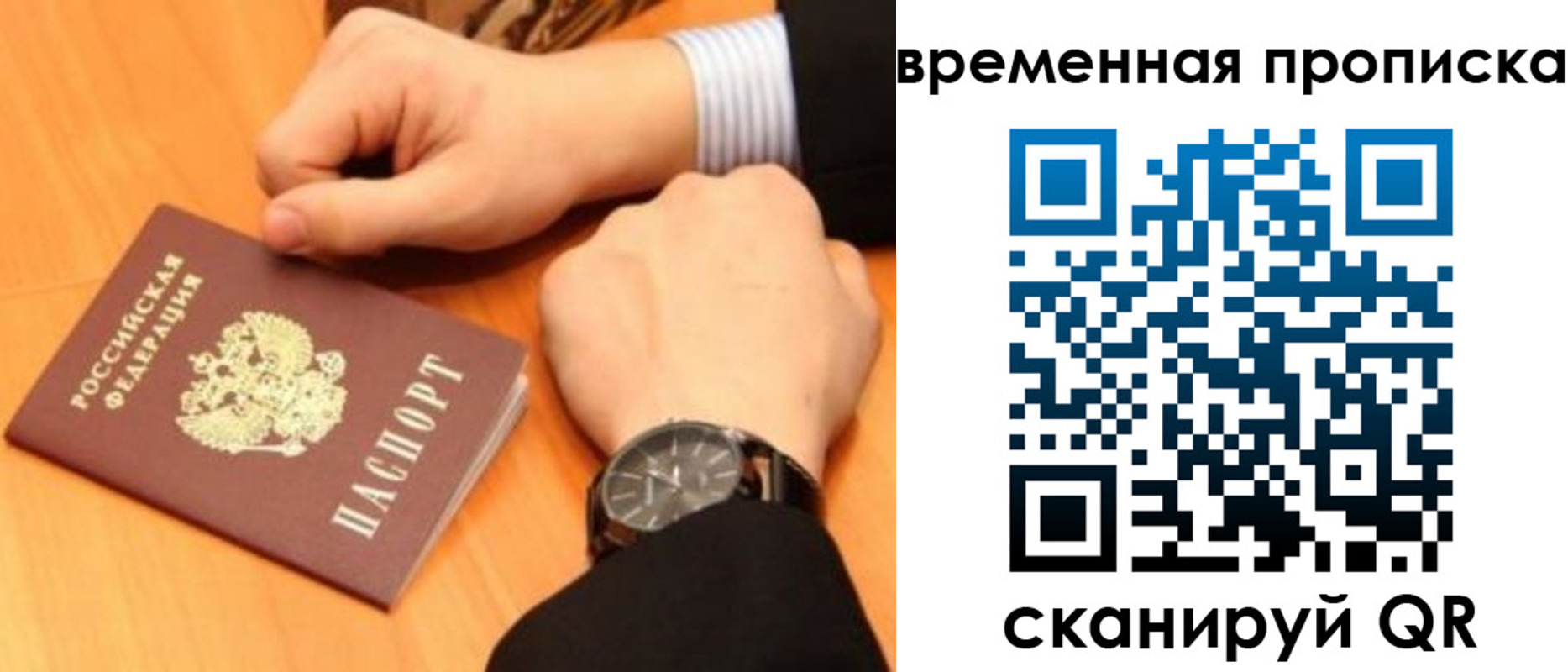 временная регистрация 2025 в Яровом